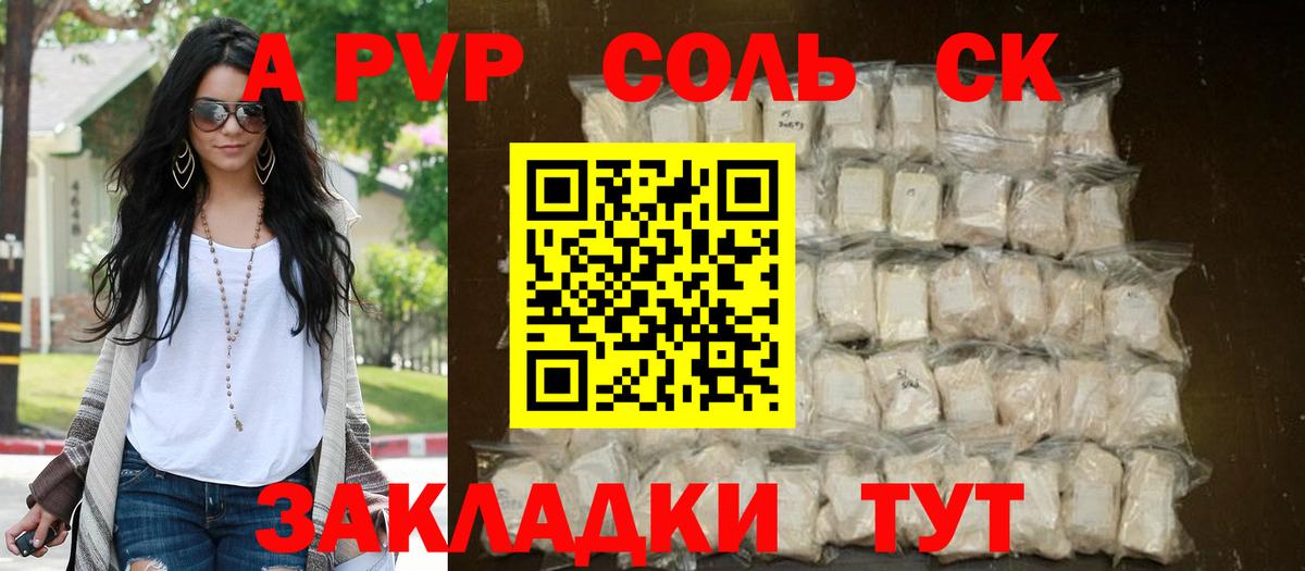 Alpha-PVP  A-PVP VHQ  Вход с VPN  Ялта 