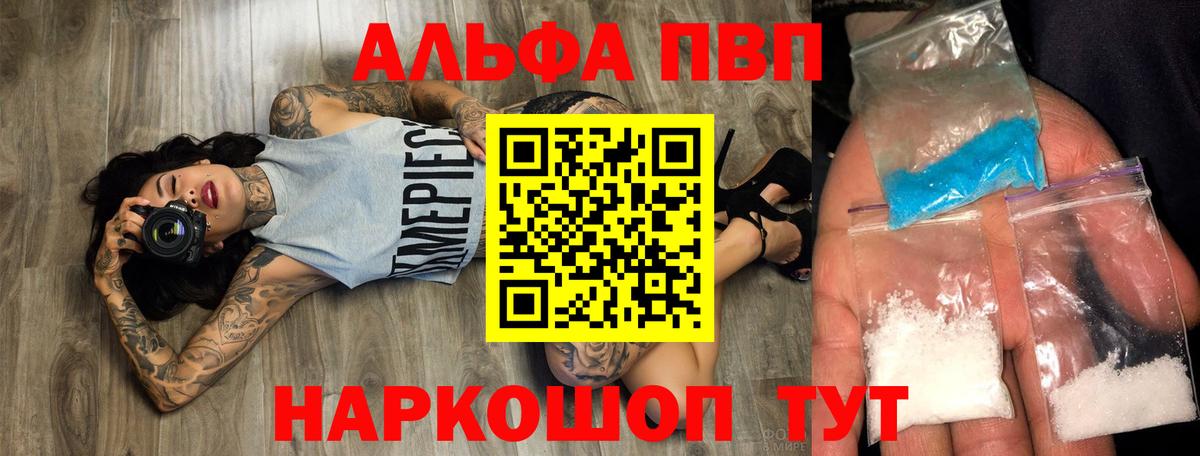 Alpha-PVP крисы CK Ялта