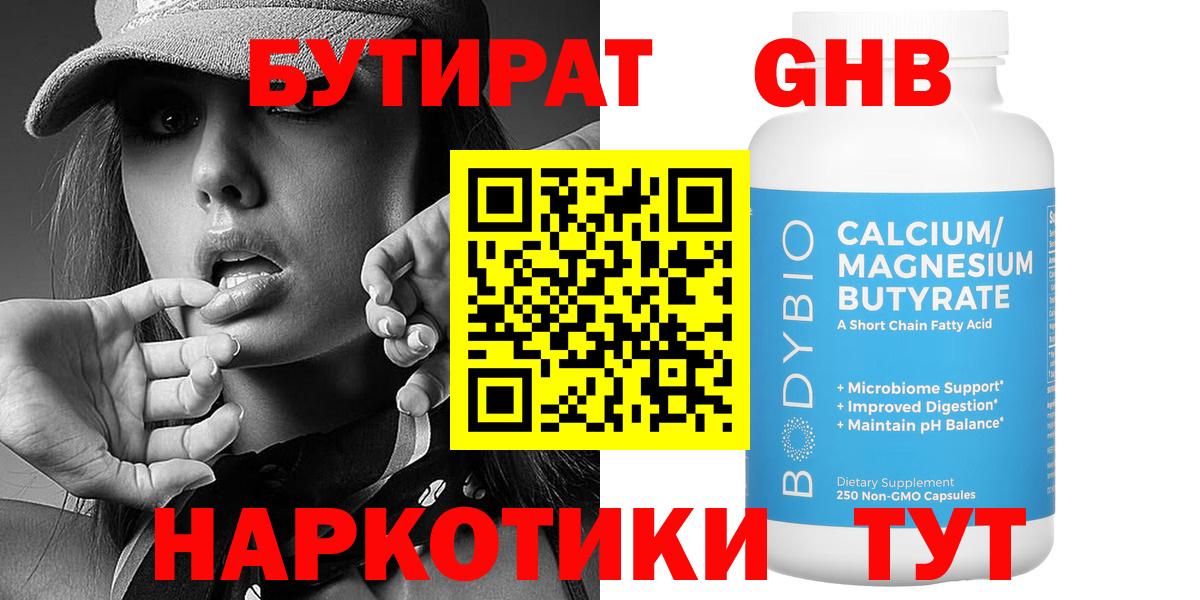 Ялта  Бутират жидкий экстази  Вход с VPN 