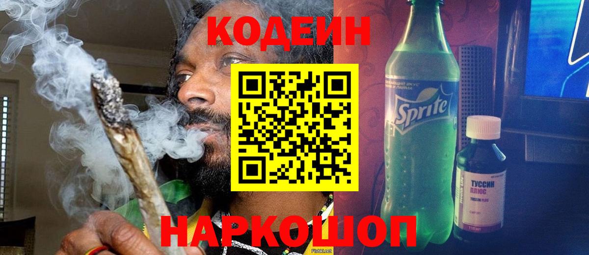Ялта  Кодеиновый сироп Lean напиток Lean (лин)  Кодеиновый сироп Lean Purple Drank  Вход с VPN 