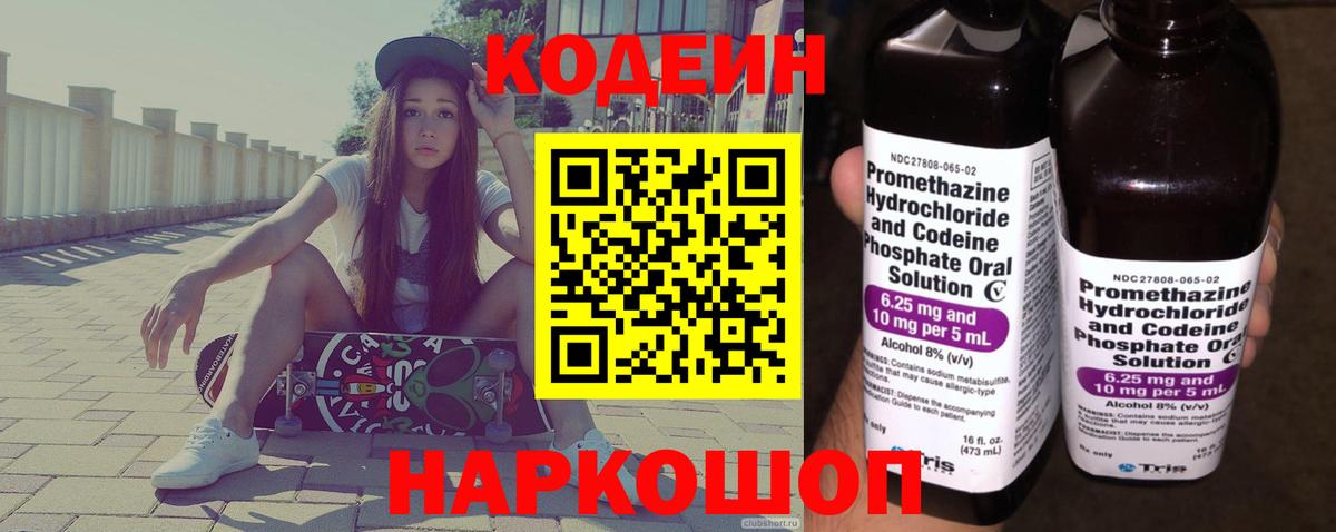 Codein напиток Lean (лин) Ялта