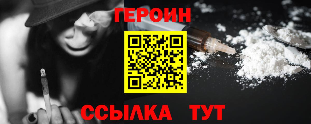 ГЕРОИН афганец Ялта