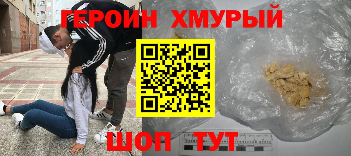ГЕРОИН афганец  Вход с VPN  Ялта 