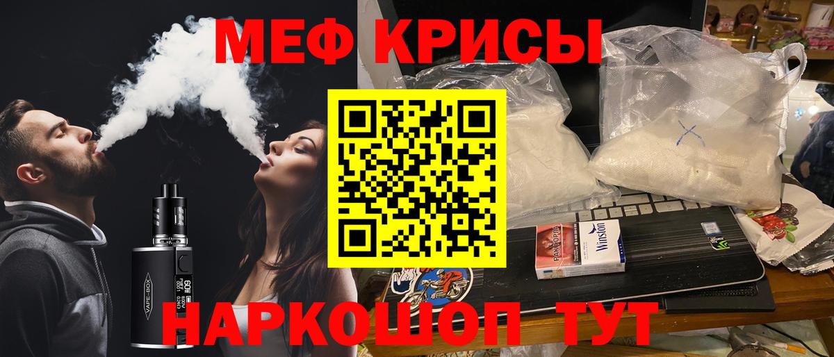 Мефедрон кристаллы  Вход с VPN  МЕФ  МЕФ  Ялта 