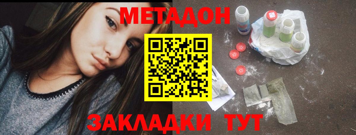 МЕТАДОН VHQ  Метадон мёд  Вход с VPN  Ялта 