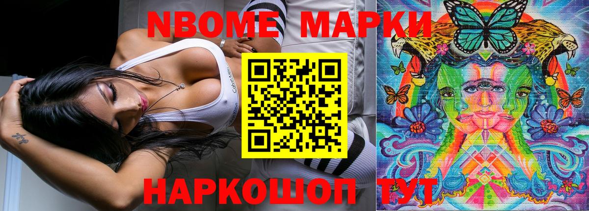 Марки 25I-NBOMe  Вход с VPN  Ялта  купить наркотик  Наркотические марки 1500мкг 